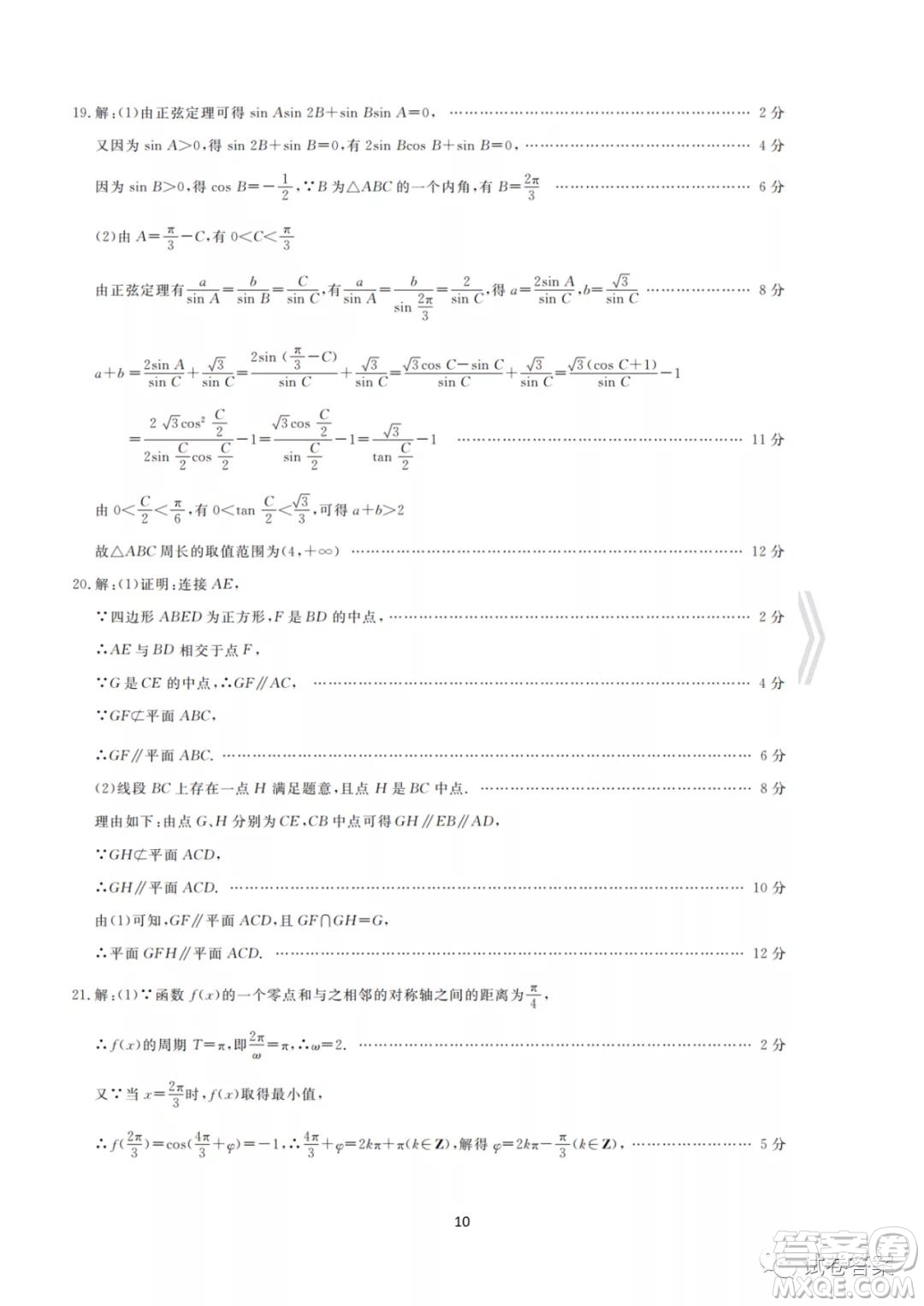 皖北名校2020-2021學(xué)年度高二年級第一學(xué)期考試數(shù)學(xué)試題及答案