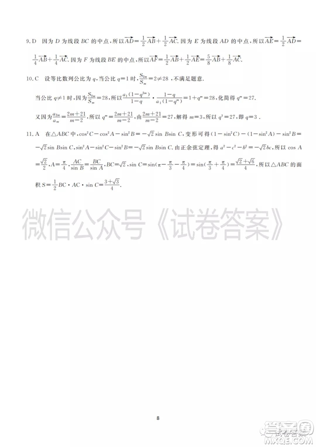 皖北名校2020-2021學(xué)年度高二年級第一學(xué)期考試數(shù)學(xué)試題及答案