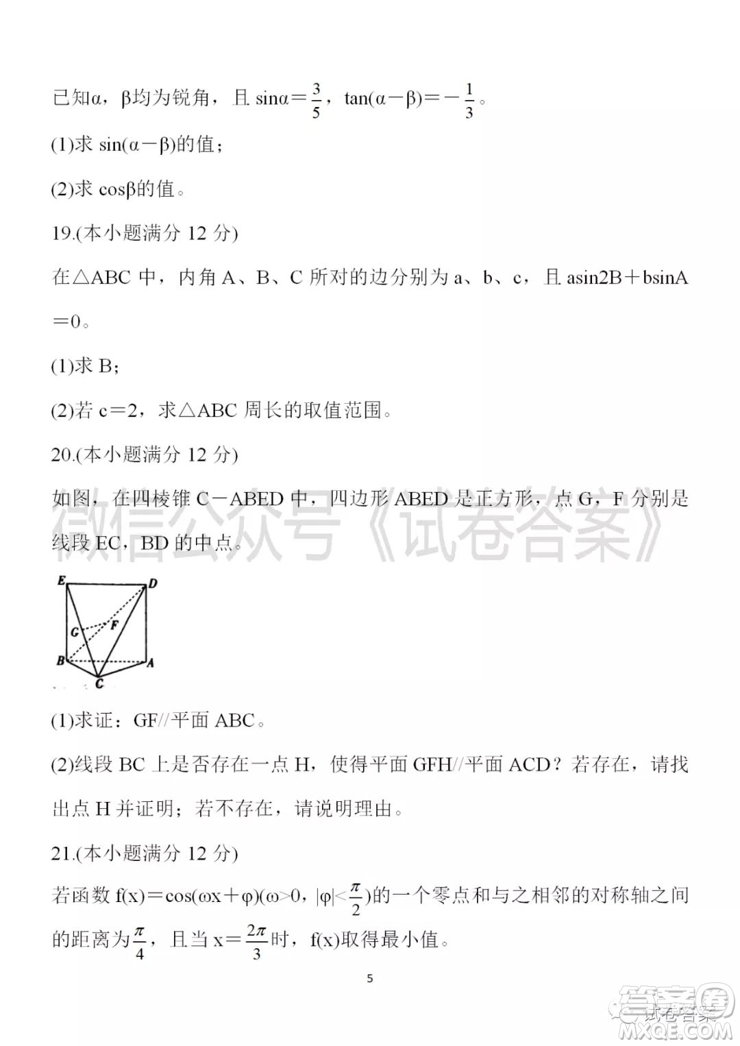 皖北名校2020-2021學(xué)年度高二年級第一學(xué)期考試數(shù)學(xué)試題及答案