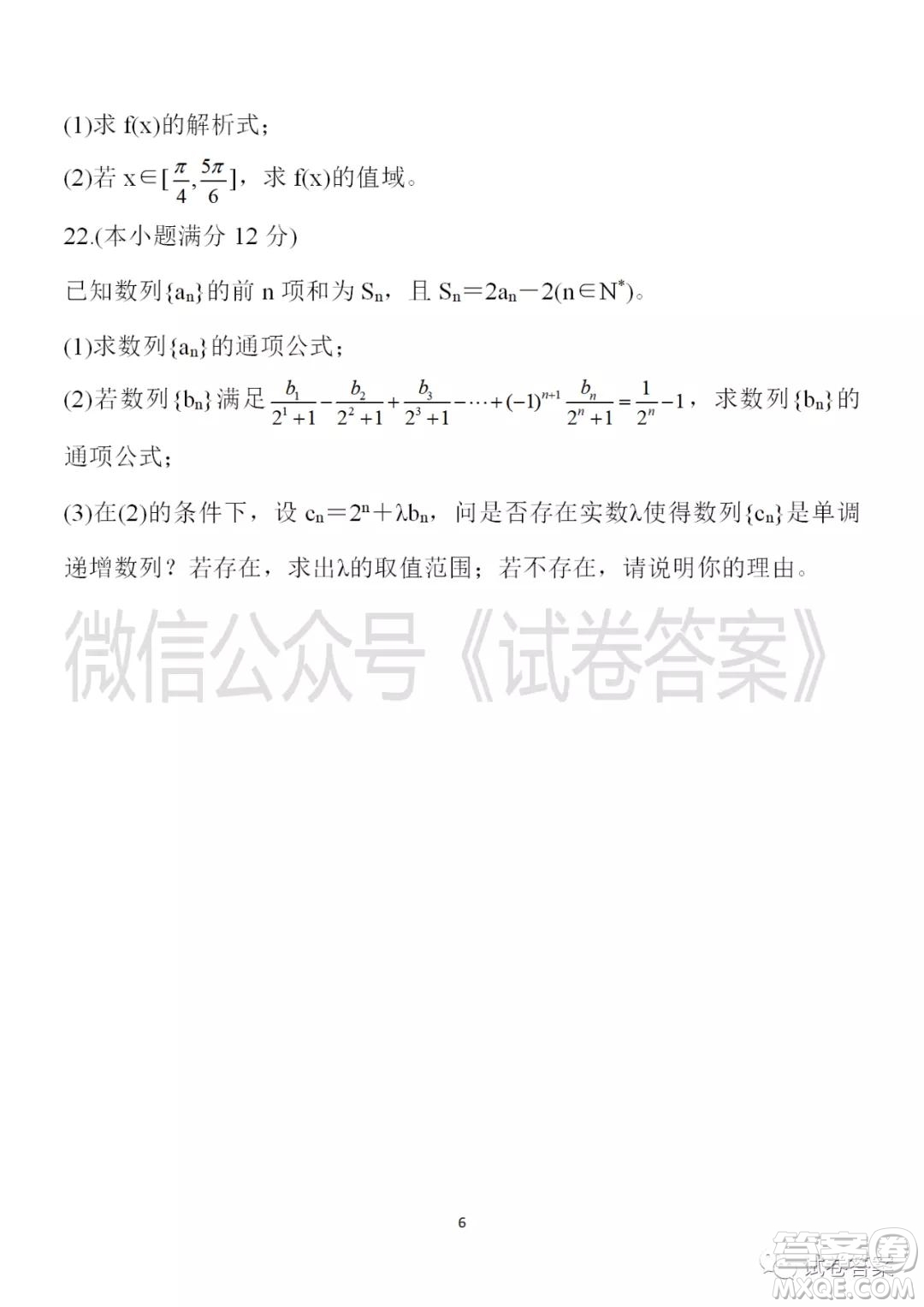 皖北名校2020-2021學(xué)年度高二年級第一學(xué)期考試數(shù)學(xué)試題及答案