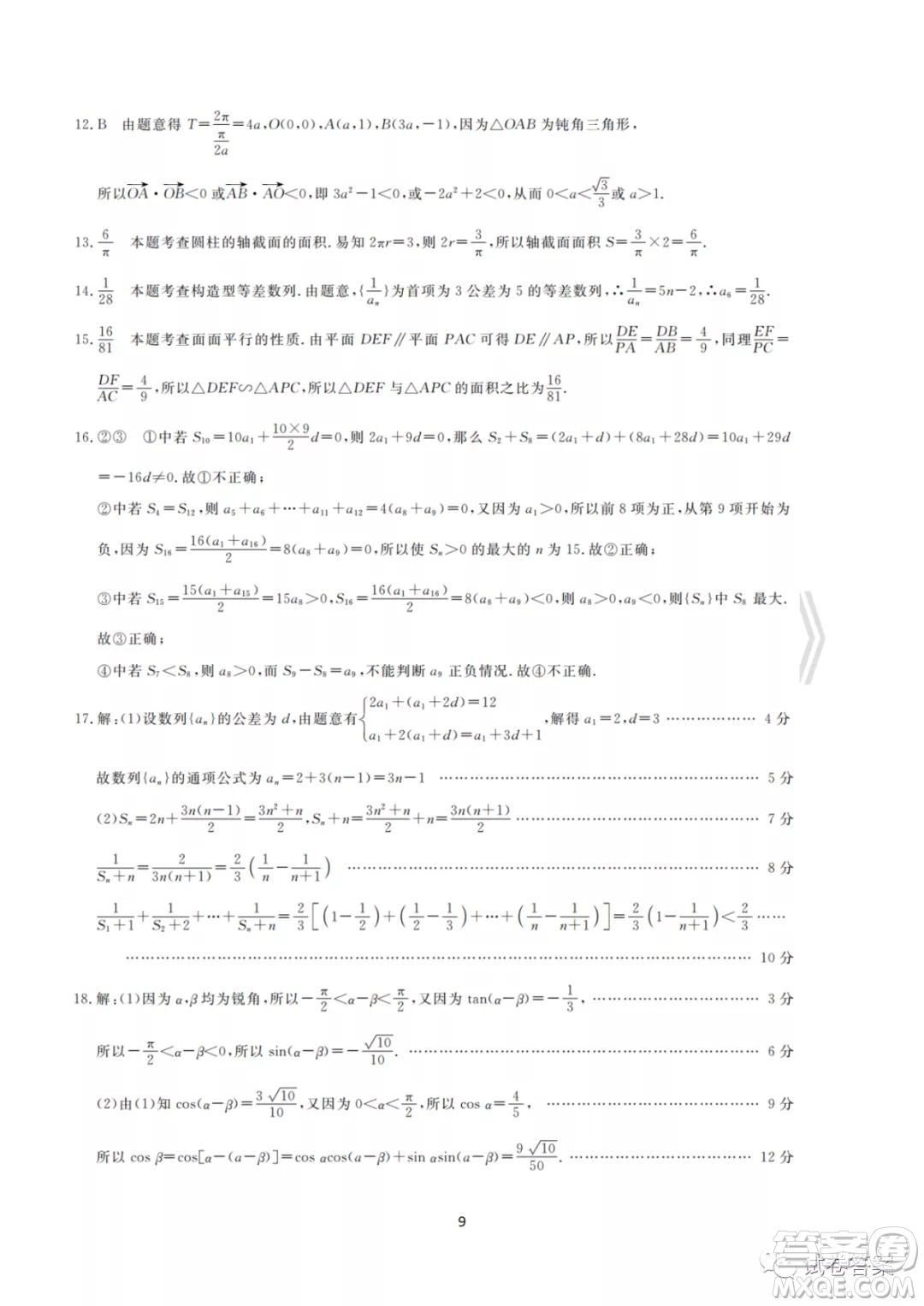 皖北名校2020-2021學(xué)年度高二年級第一學(xué)期考試數(shù)學(xué)試題及答案