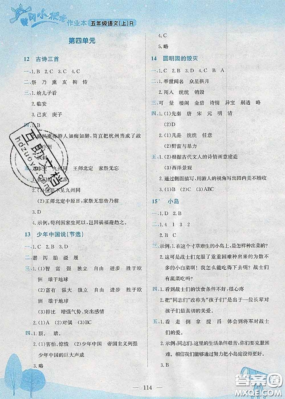 龍門書局2020秋黃岡小狀元作業(yè)本五年級(jí)語(yǔ)文人教版參考答案