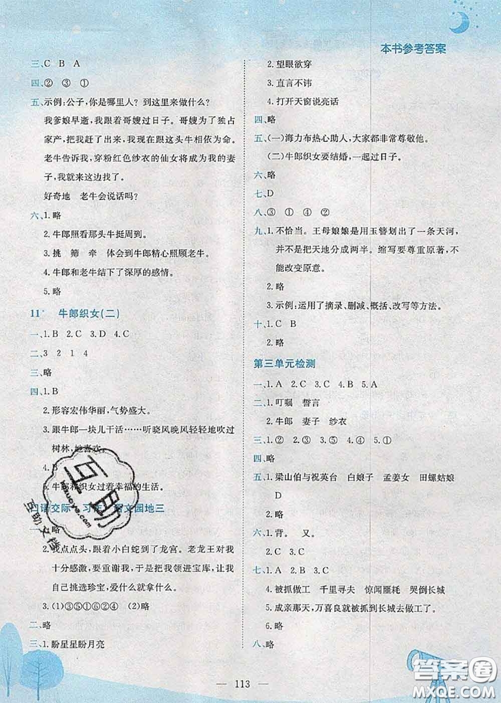 龍門書局2020秋黃岡小狀元作業(yè)本五年級(jí)語(yǔ)文人教版參考答案