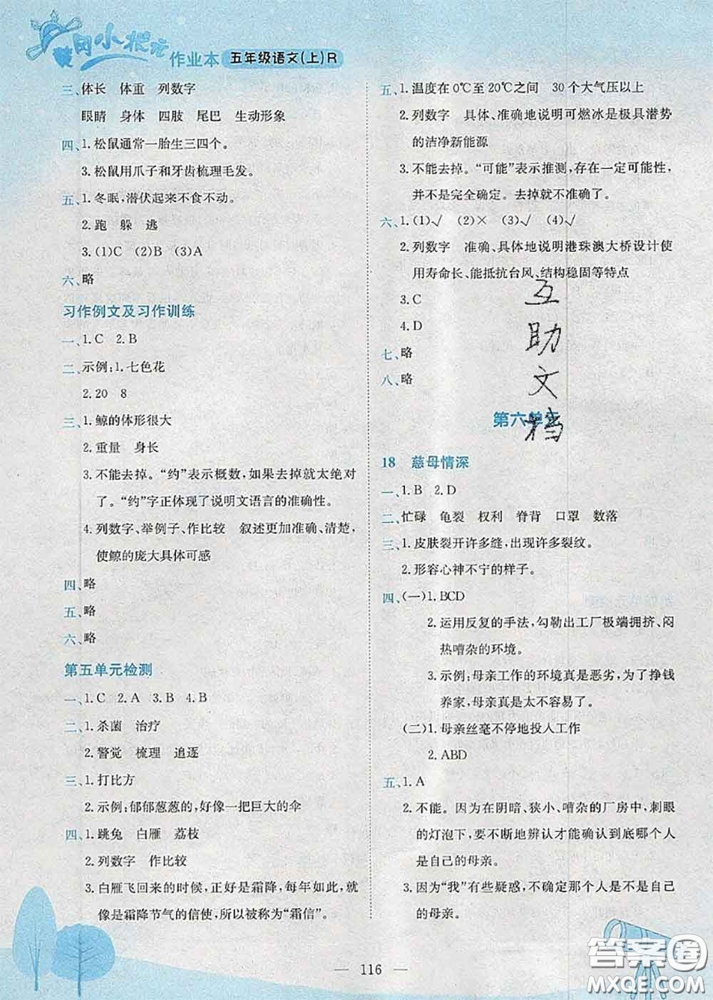 龍門書局2020秋黃岡小狀元作業(yè)本五年級(jí)語(yǔ)文人教版參考答案