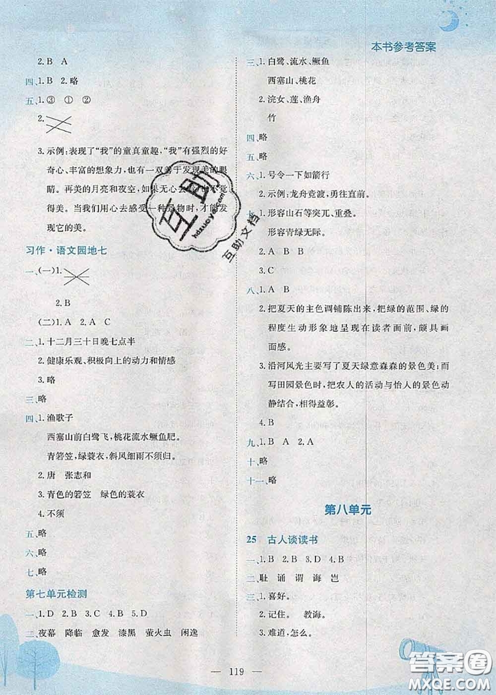 龍門書局2020秋黃岡小狀元作業(yè)本五年級(jí)語(yǔ)文人教版參考答案