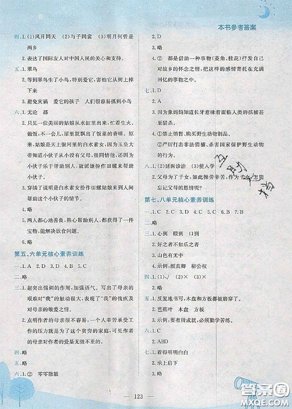 龍門書局2020秋黃岡小狀元作業(yè)本五年級(jí)語(yǔ)文人教版參考答案