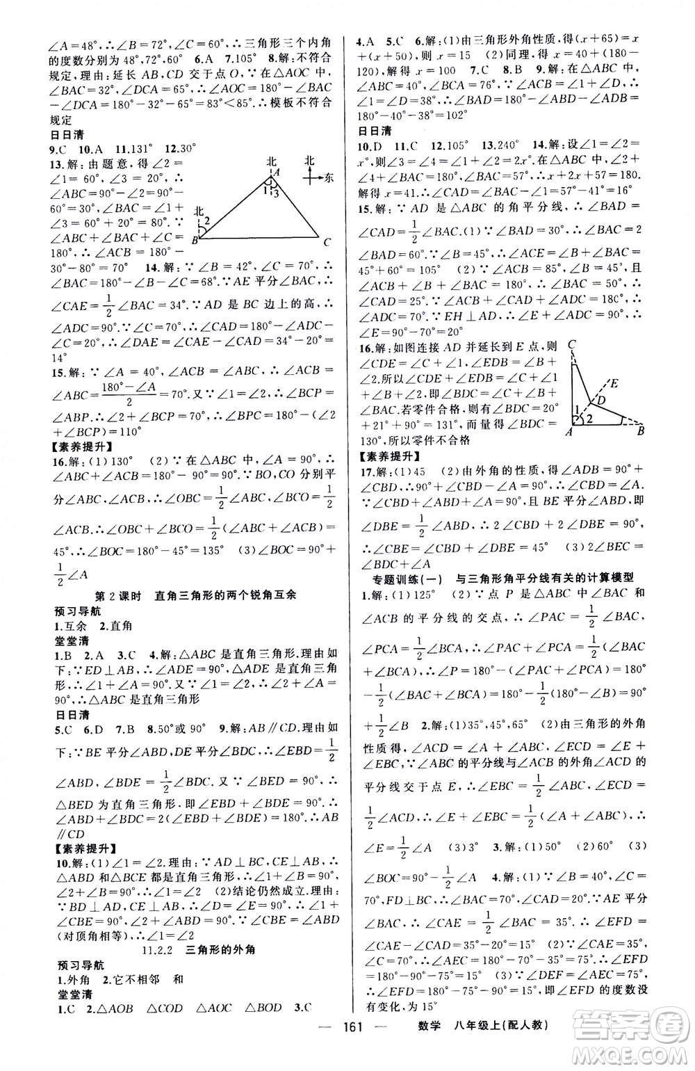 新疆青少年出版社2020年四清導(dǎo)航數(shù)學(xué)八年級上冊人教版答案