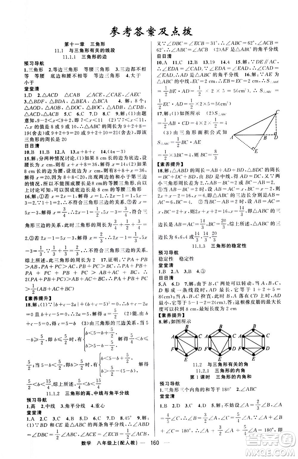 新疆青少年出版社2020年四清導(dǎo)航數(shù)學(xué)八年級上冊人教版答案