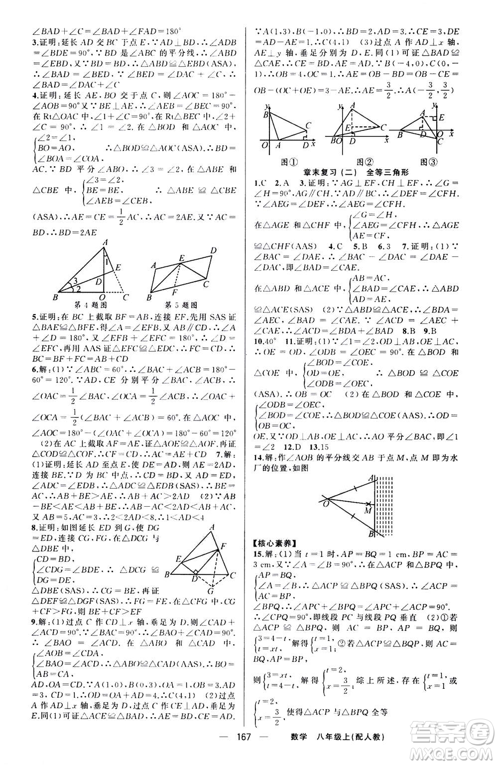 新疆青少年出版社2020年四清導(dǎo)航數(shù)學(xué)八年級上冊人教版答案