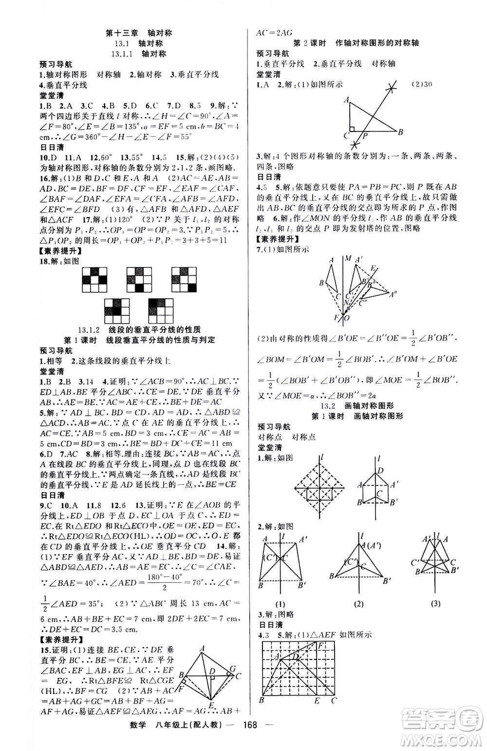 新疆青少年出版社2020年四清導(dǎo)航數(shù)學(xué)八年級上冊人教版答案