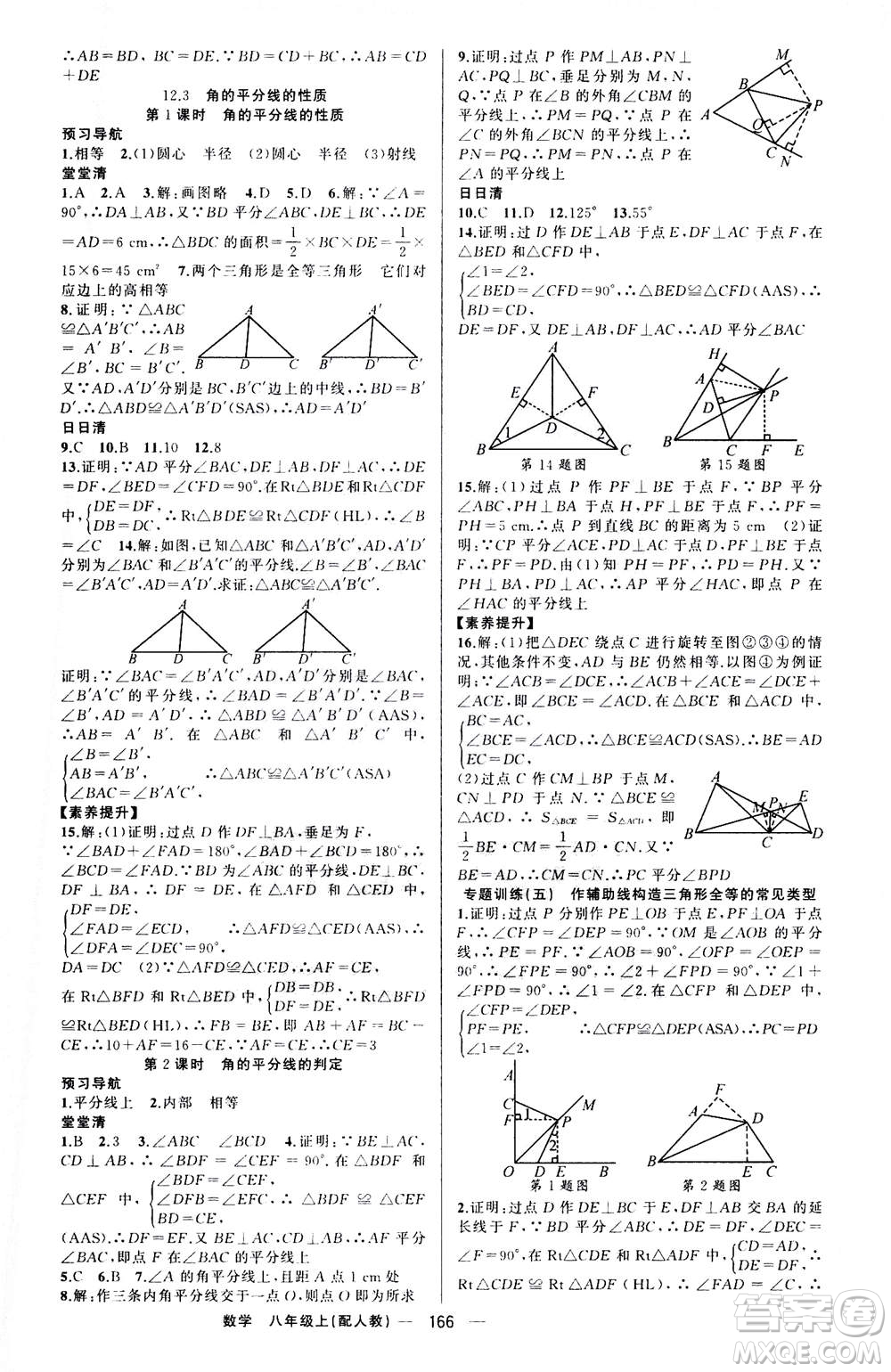 新疆青少年出版社2020年四清導(dǎo)航數(shù)學(xué)八年級上冊人教版答案