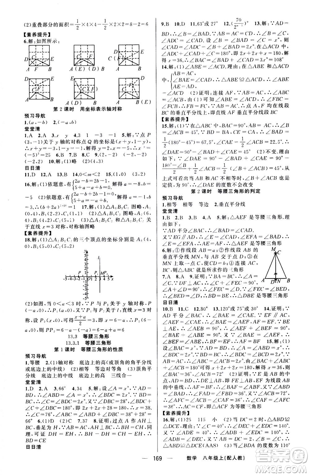 新疆青少年出版社2020年四清導(dǎo)航數(shù)學(xué)八年級上冊人教版答案