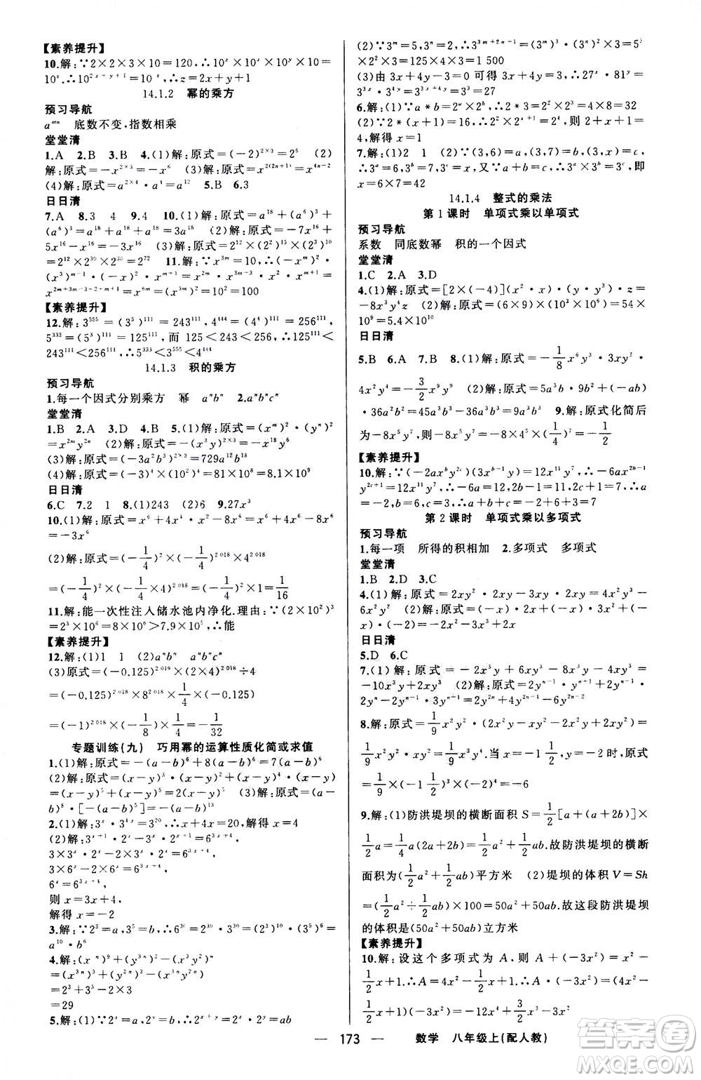 新疆青少年出版社2020年四清導(dǎo)航數(shù)學(xué)八年級上冊人教版答案