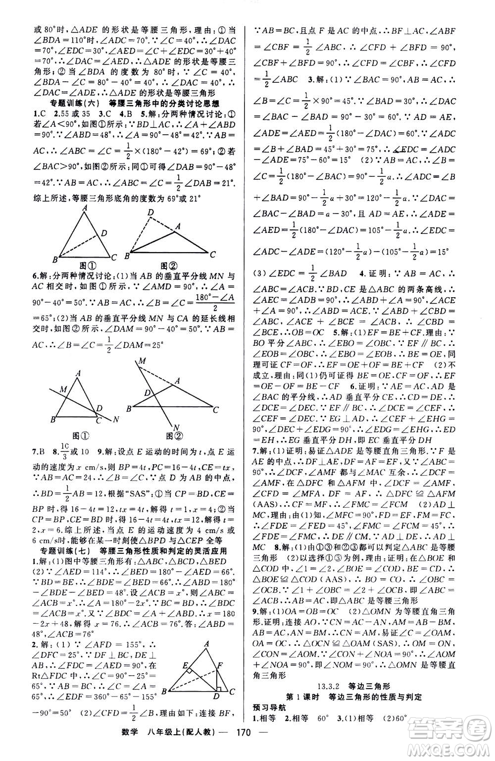 新疆青少年出版社2020年四清導(dǎo)航數(shù)學(xué)八年級上冊人教版答案