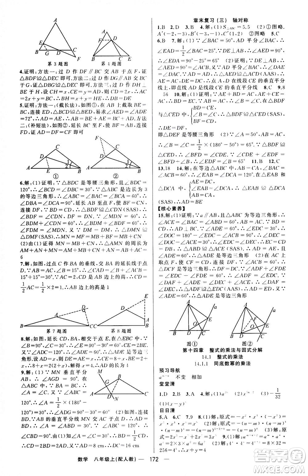 新疆青少年出版社2020年四清導(dǎo)航數(shù)學(xué)八年級上冊人教版答案