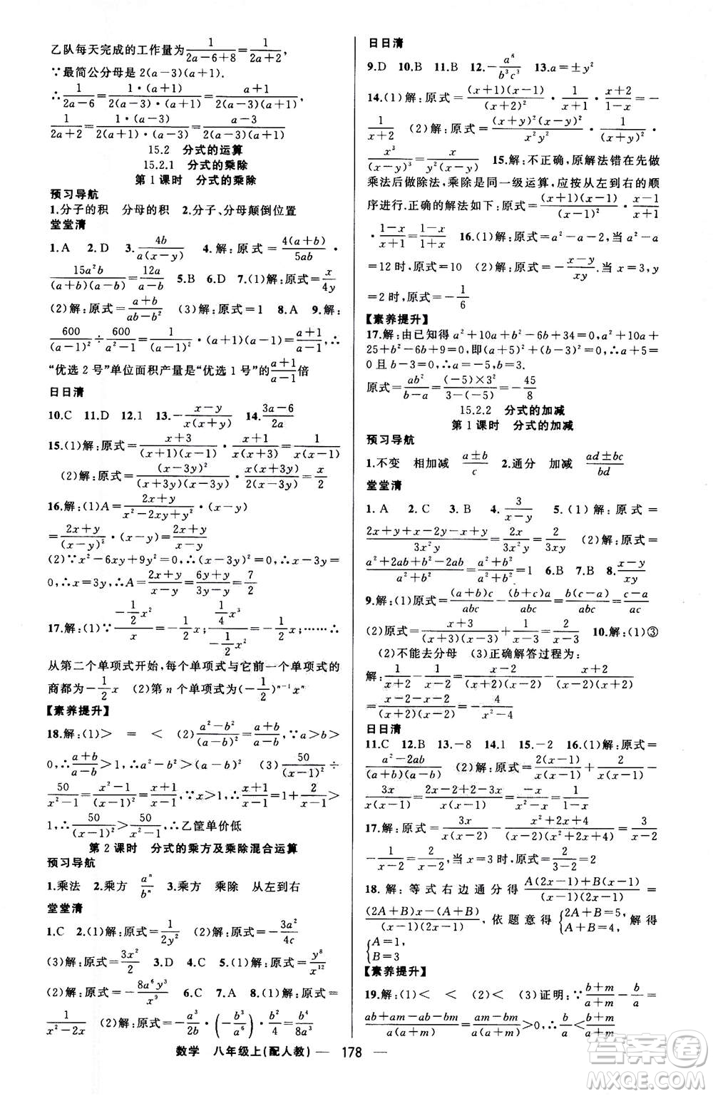 新疆青少年出版社2020年四清導(dǎo)航數(shù)學(xué)八年級上冊人教版答案