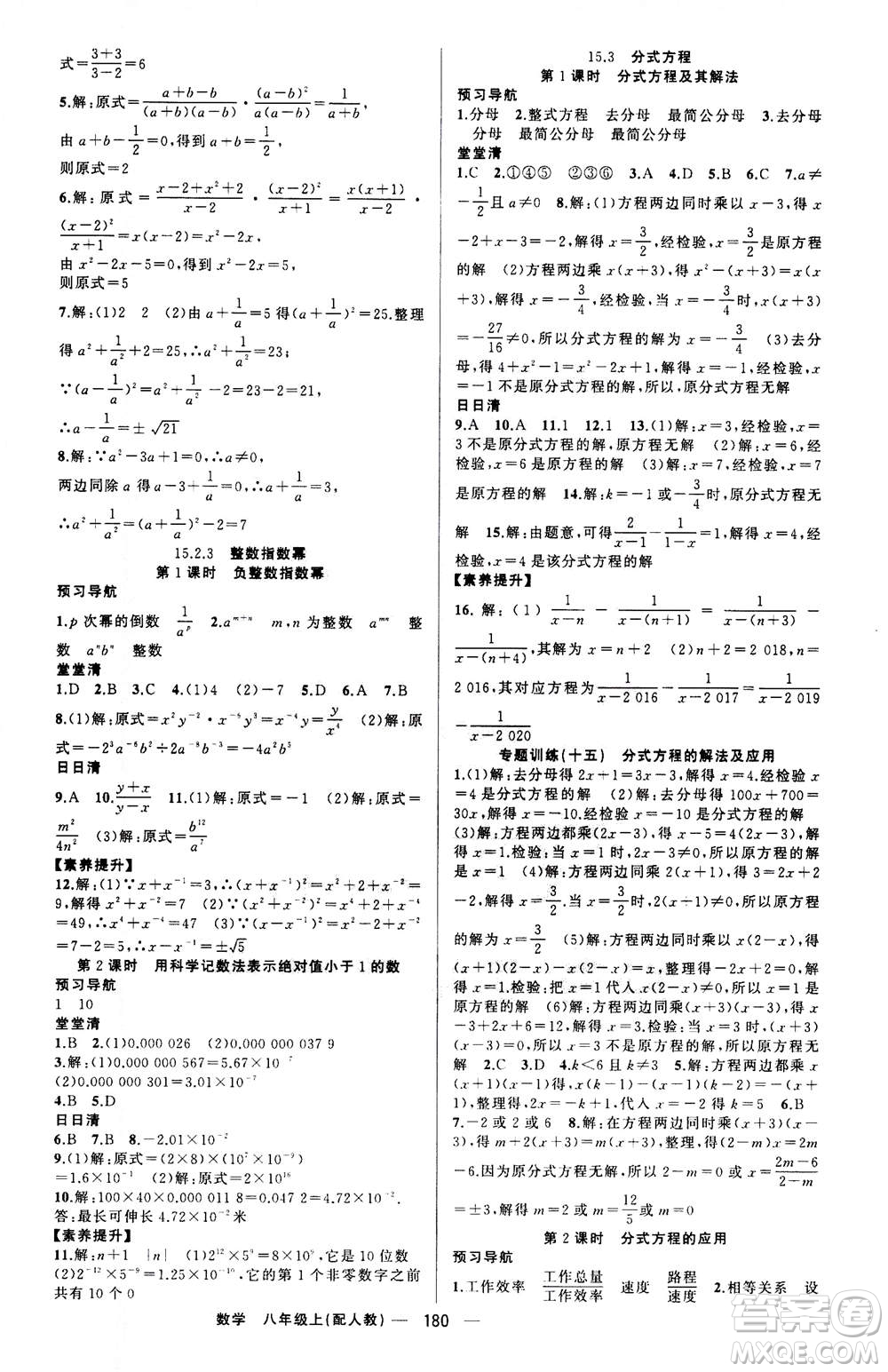 新疆青少年出版社2020年四清導(dǎo)航數(shù)學(xué)八年級上冊人教版答案