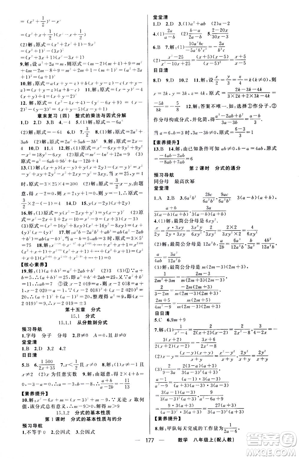 新疆青少年出版社2020年四清導(dǎo)航數(shù)學(xué)八年級上冊人教版答案