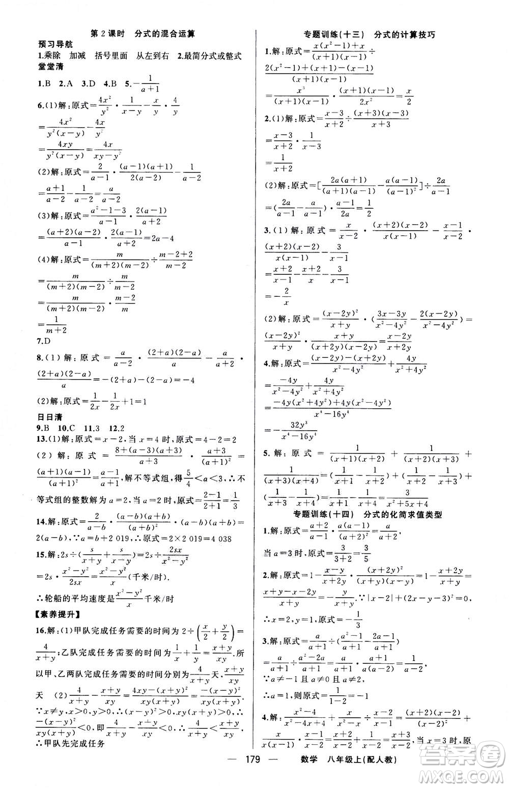 新疆青少年出版社2020年四清導(dǎo)航數(shù)學(xué)八年級上冊人教版答案