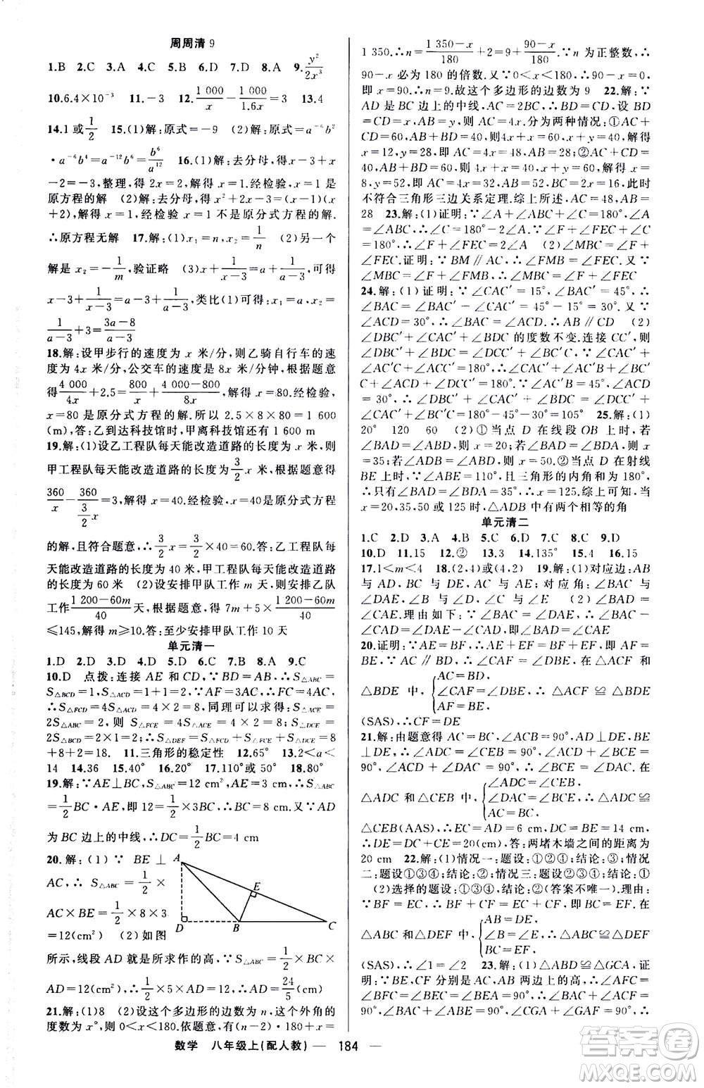 新疆青少年出版社2020年四清導(dǎo)航數(shù)學(xué)八年級上冊人教版答案