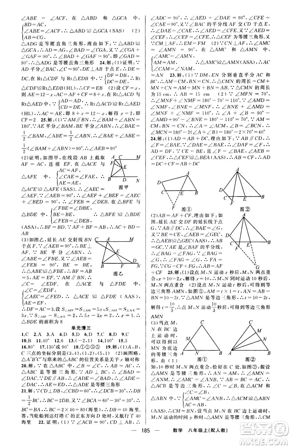 新疆青少年出版社2020年四清導(dǎo)航數(shù)學(xué)八年級上冊人教版答案