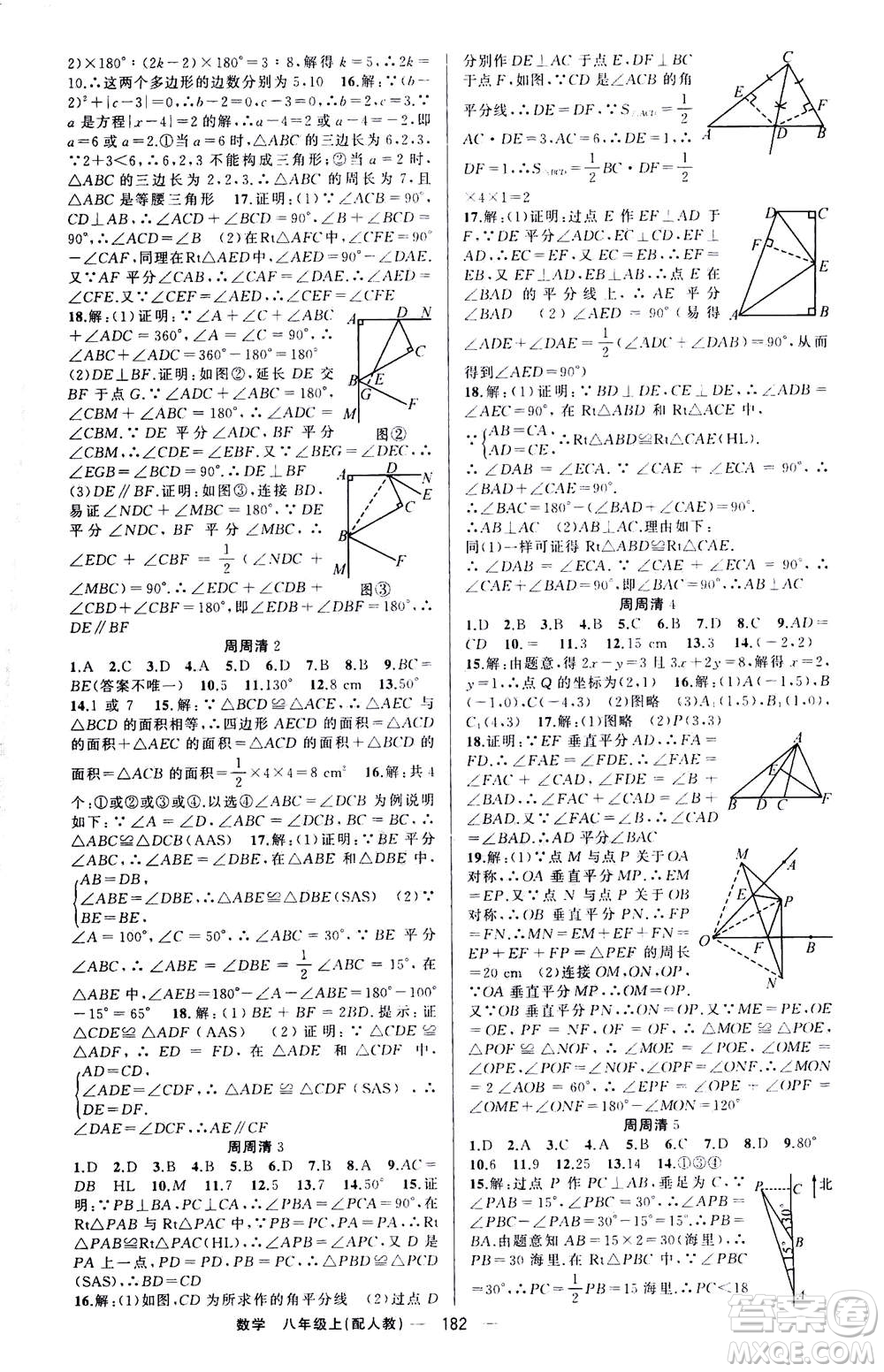 新疆青少年出版社2020年四清導(dǎo)航數(shù)學(xué)八年級上冊人教版答案