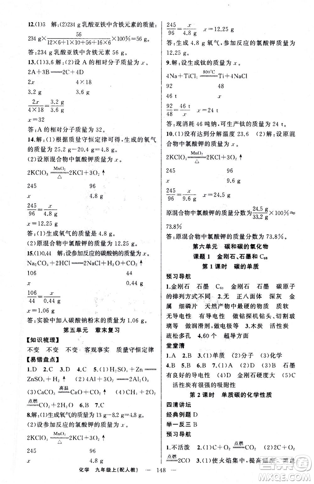 新疆青少年出版社2020年四清導(dǎo)航化學(xué)九年級上冊人教版答案