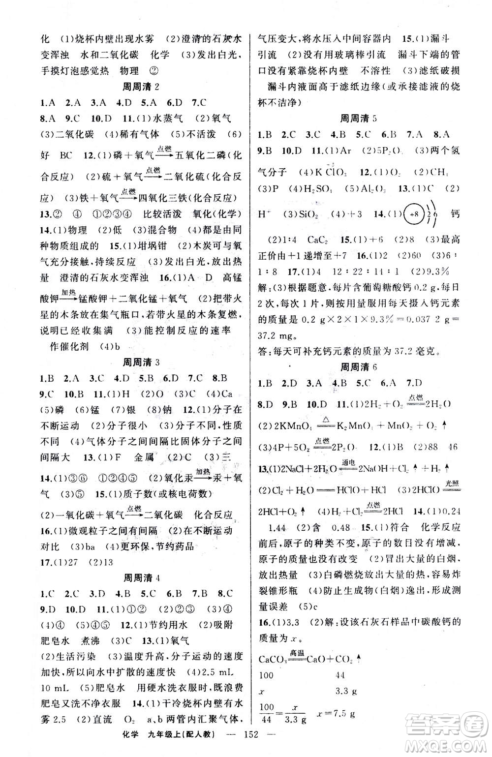 新疆青少年出版社2020年四清導(dǎo)航化學(xué)九年級上冊人教版答案