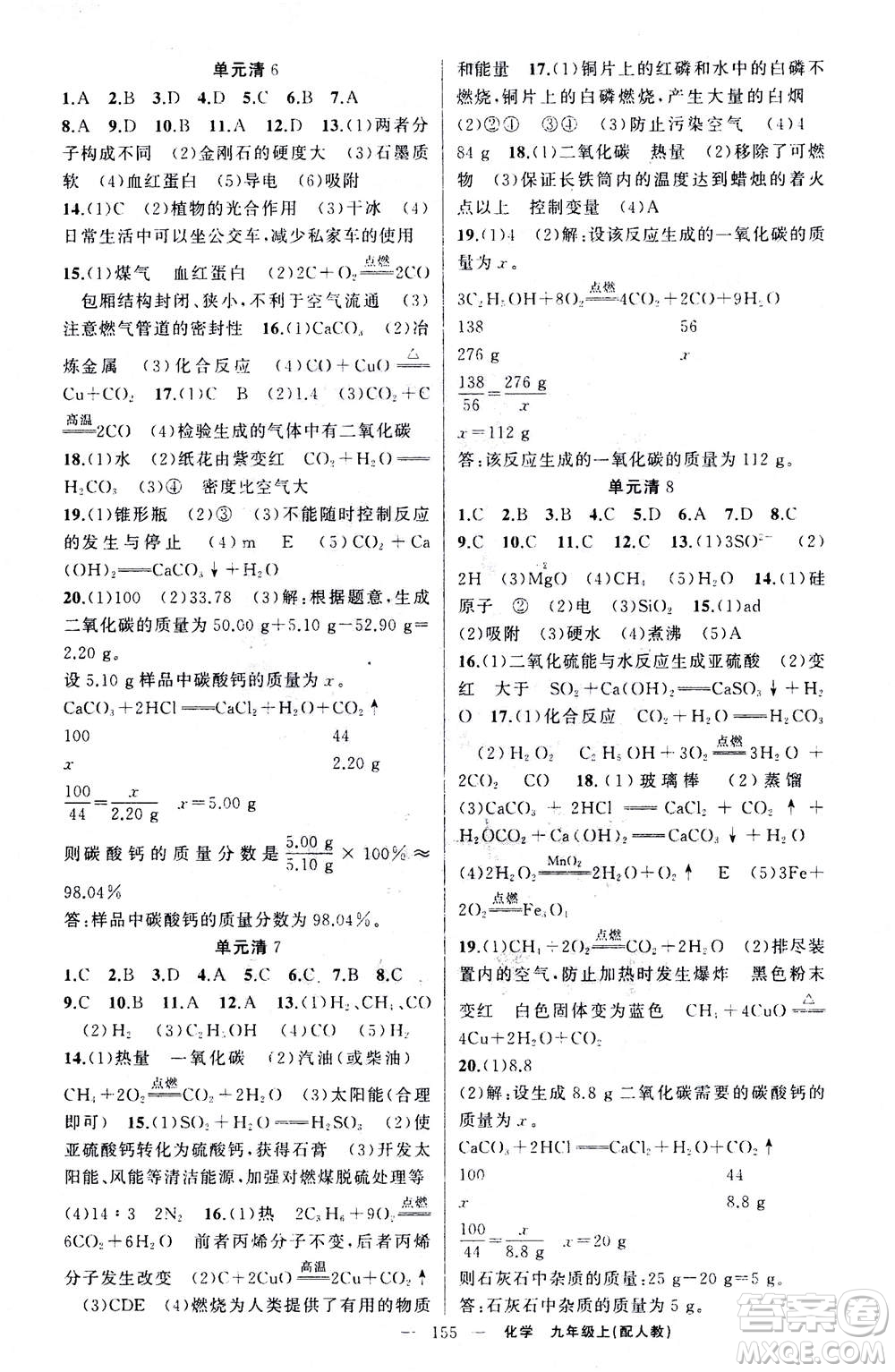 新疆青少年出版社2020年四清導(dǎo)航化學(xué)九年級上冊人教版答案