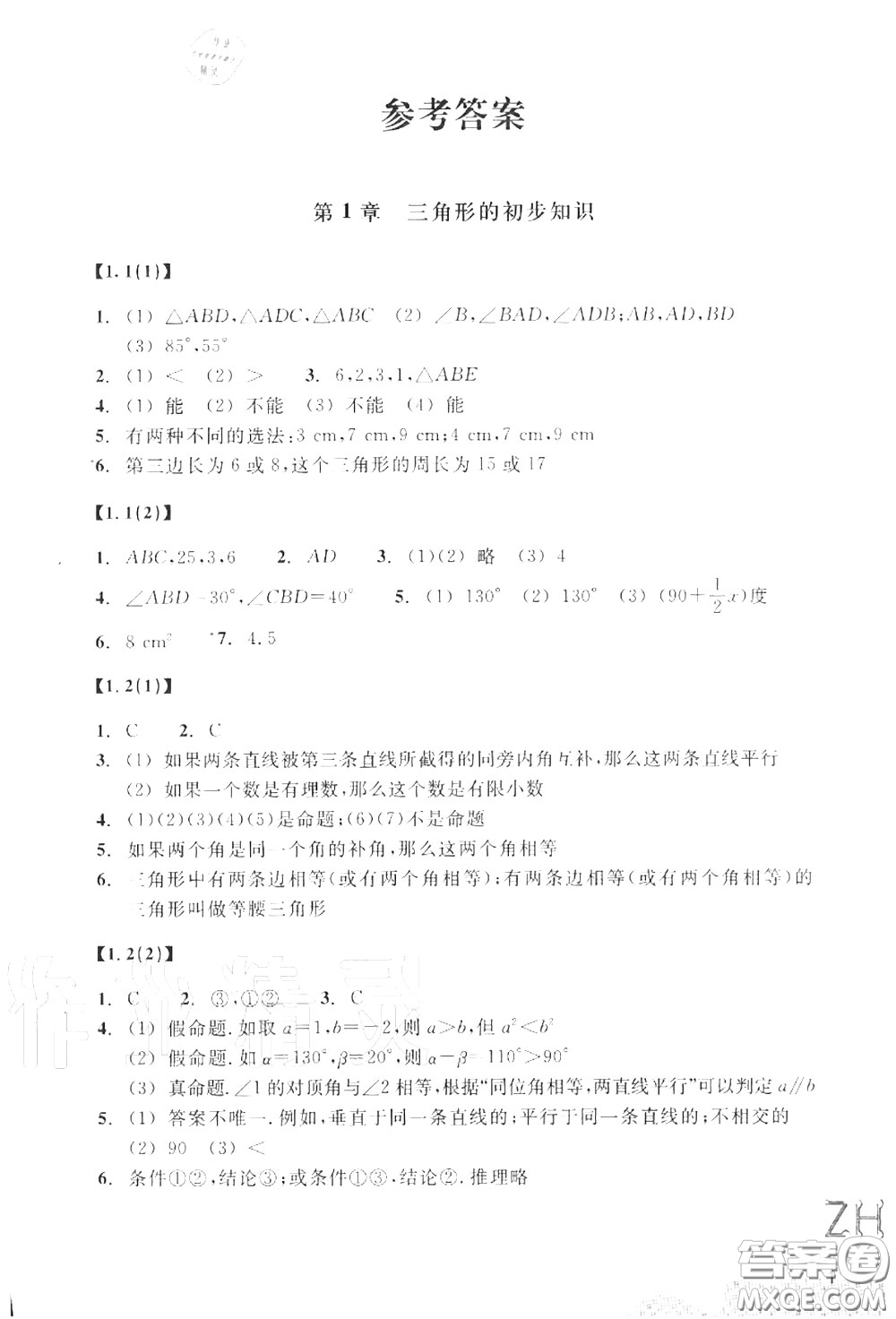 浙江教育出版社2020年數(shù)學(xué)作業(yè)本八年級(jí)上冊(cè)人教版參考答案