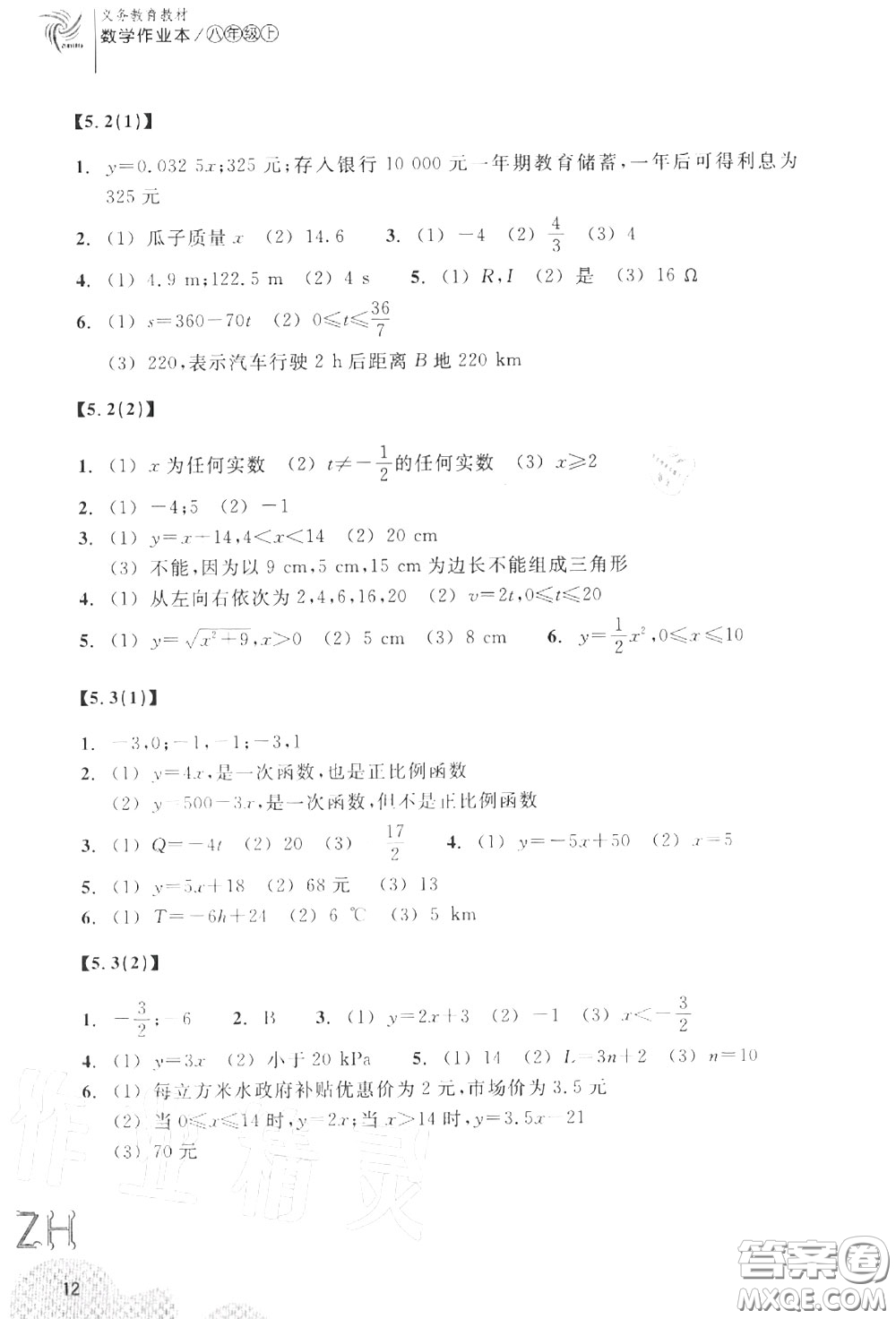 浙江教育出版社2020年數(shù)學(xué)作業(yè)本八年級(jí)上冊(cè)人教版參考答案