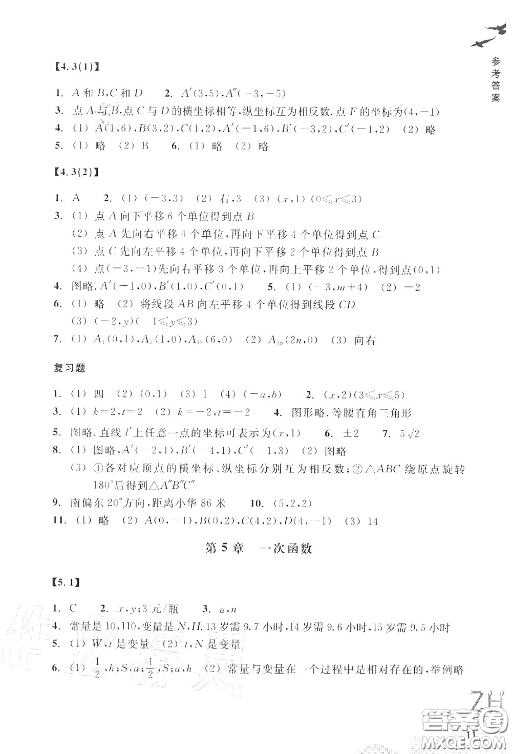 浙江教育出版社2020年數(shù)學(xué)作業(yè)本八年級(jí)上冊(cè)人教版參考答案