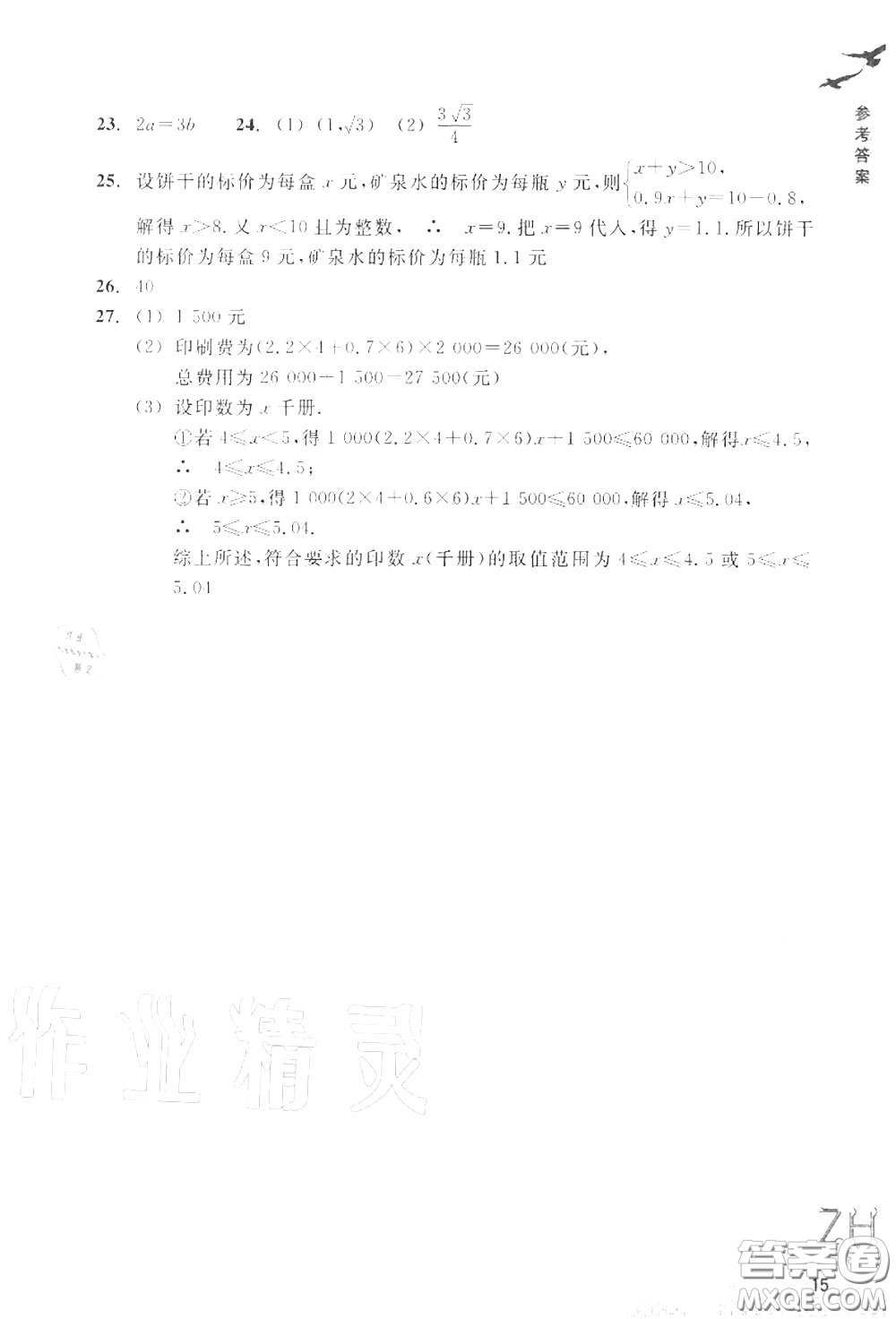 浙江教育出版社2020年數(shù)學(xué)作業(yè)本八年級(jí)上冊(cè)人教版參考答案