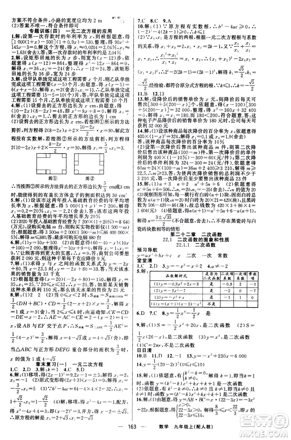 新疆青少年出版社2020年四清導(dǎo)航數(shù)學九年級上冊人教版答案