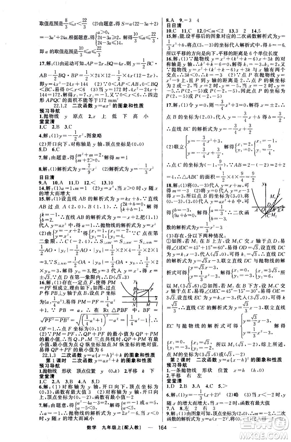 新疆青少年出版社2020年四清導(dǎo)航數(shù)學九年級上冊人教版答案