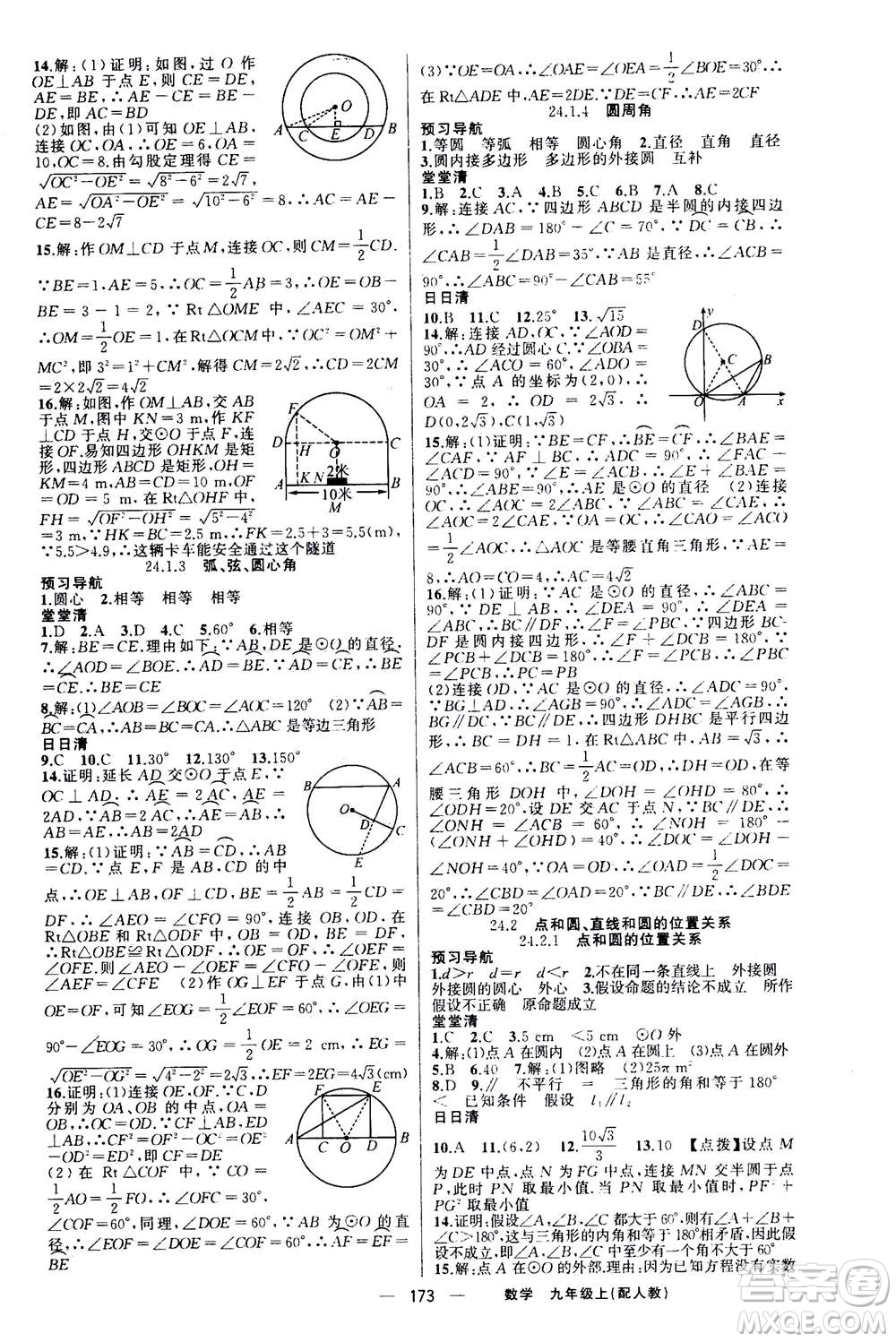 新疆青少年出版社2020年四清導(dǎo)航數(shù)學九年級上冊人教版答案