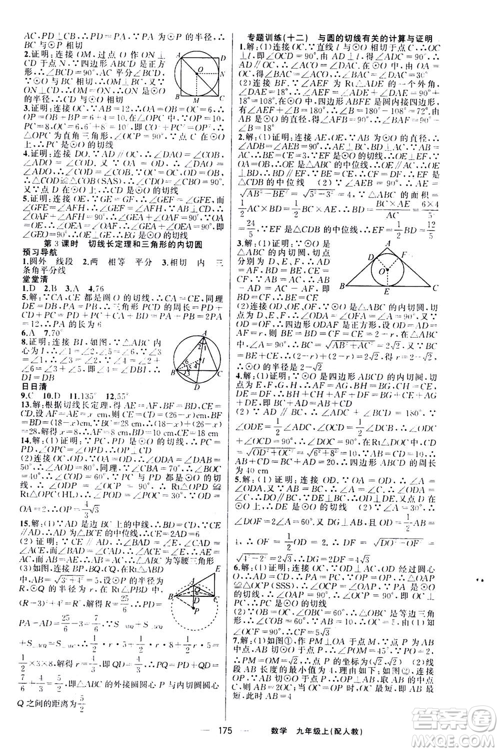 新疆青少年出版社2020年四清導(dǎo)航數(shù)學九年級上冊人教版答案