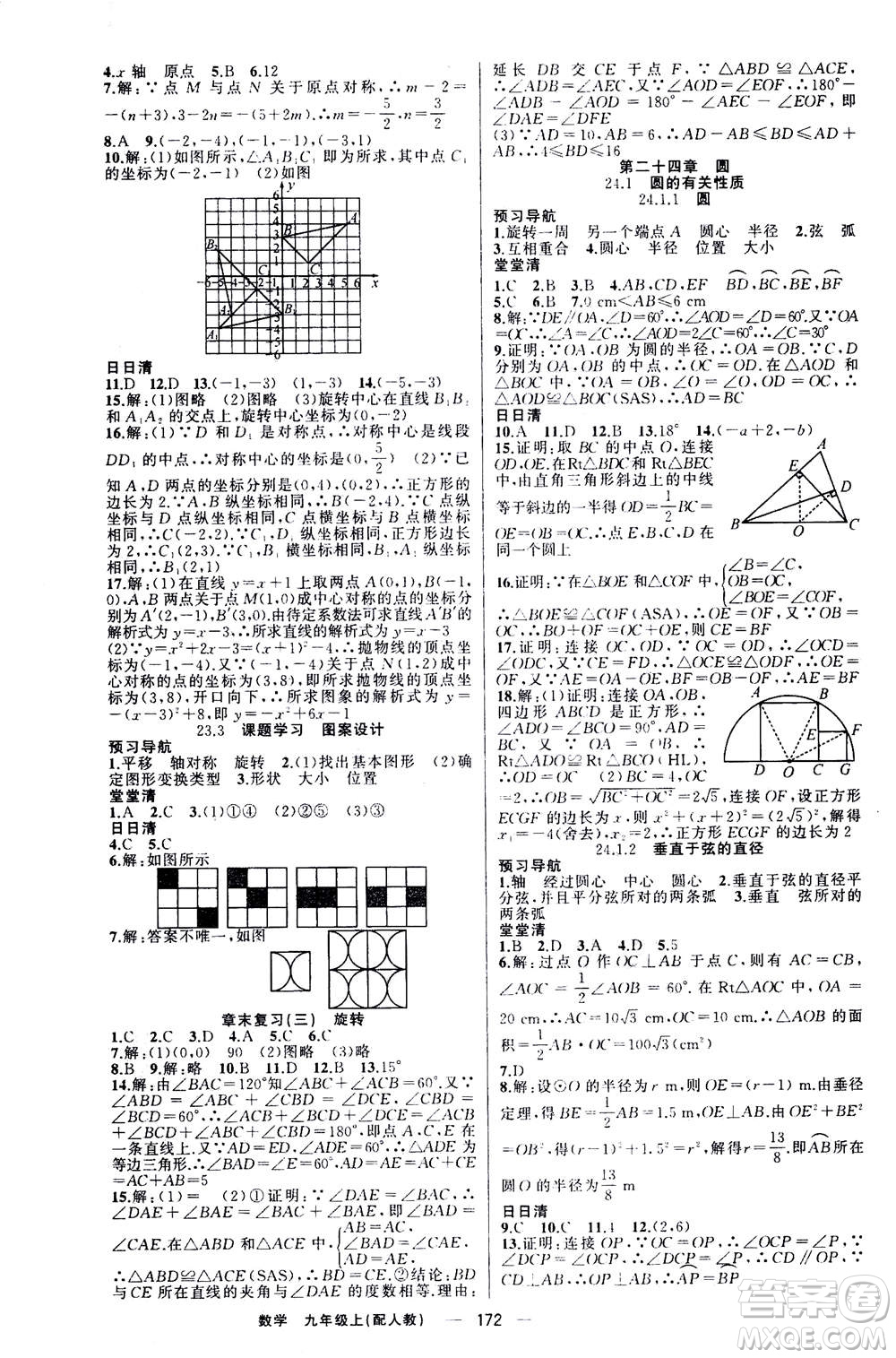 新疆青少年出版社2020年四清導(dǎo)航數(shù)學九年級上冊人教版答案