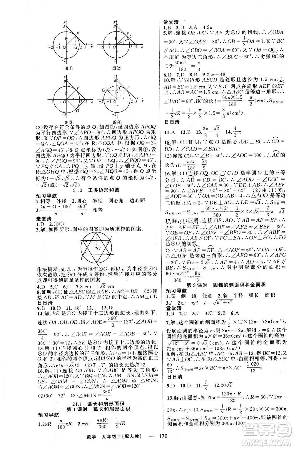 新疆青少年出版社2020年四清導(dǎo)航數(shù)學九年級上冊人教版答案