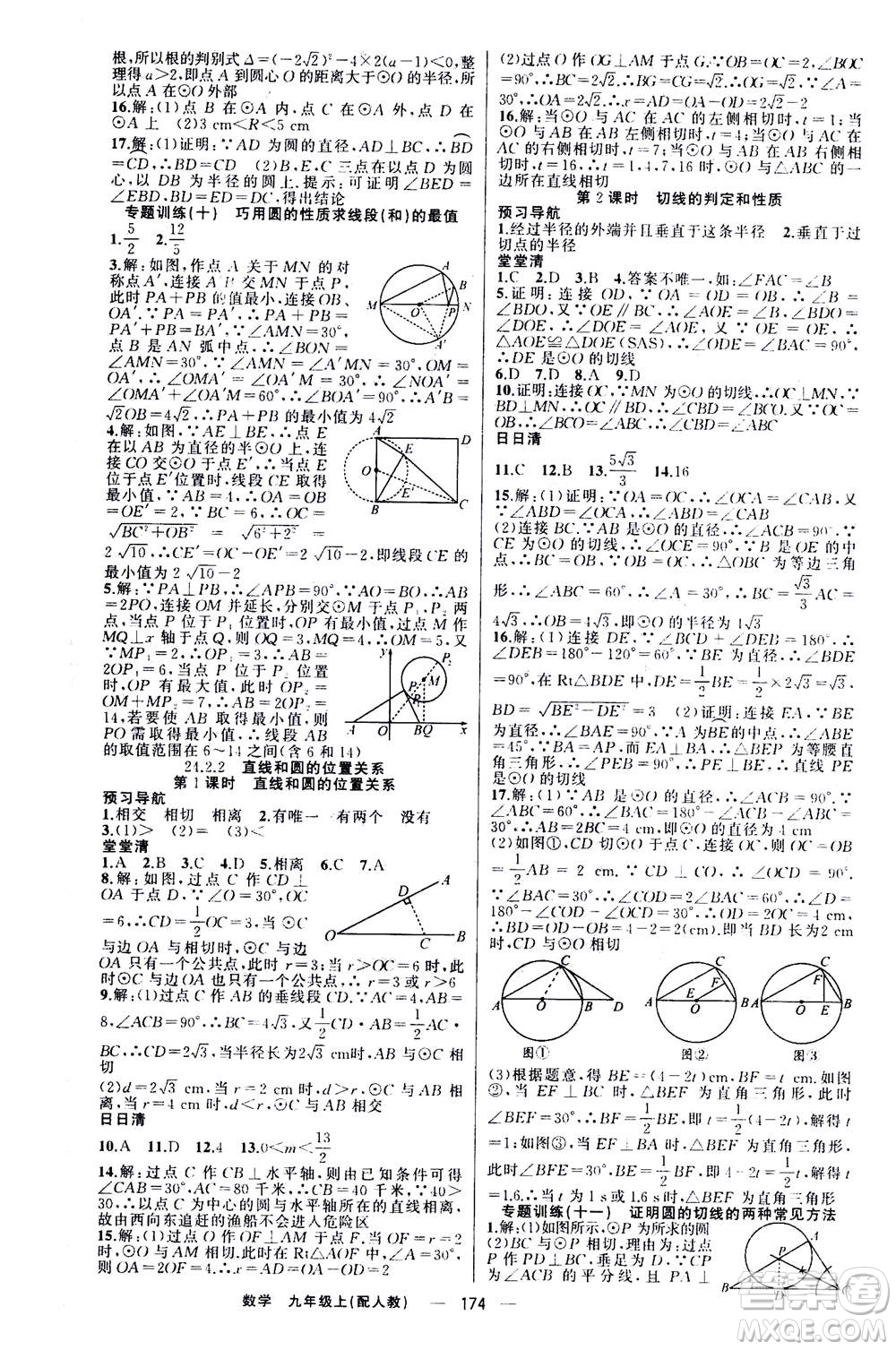 新疆青少年出版社2020年四清導(dǎo)航數(shù)學九年級上冊人教版答案