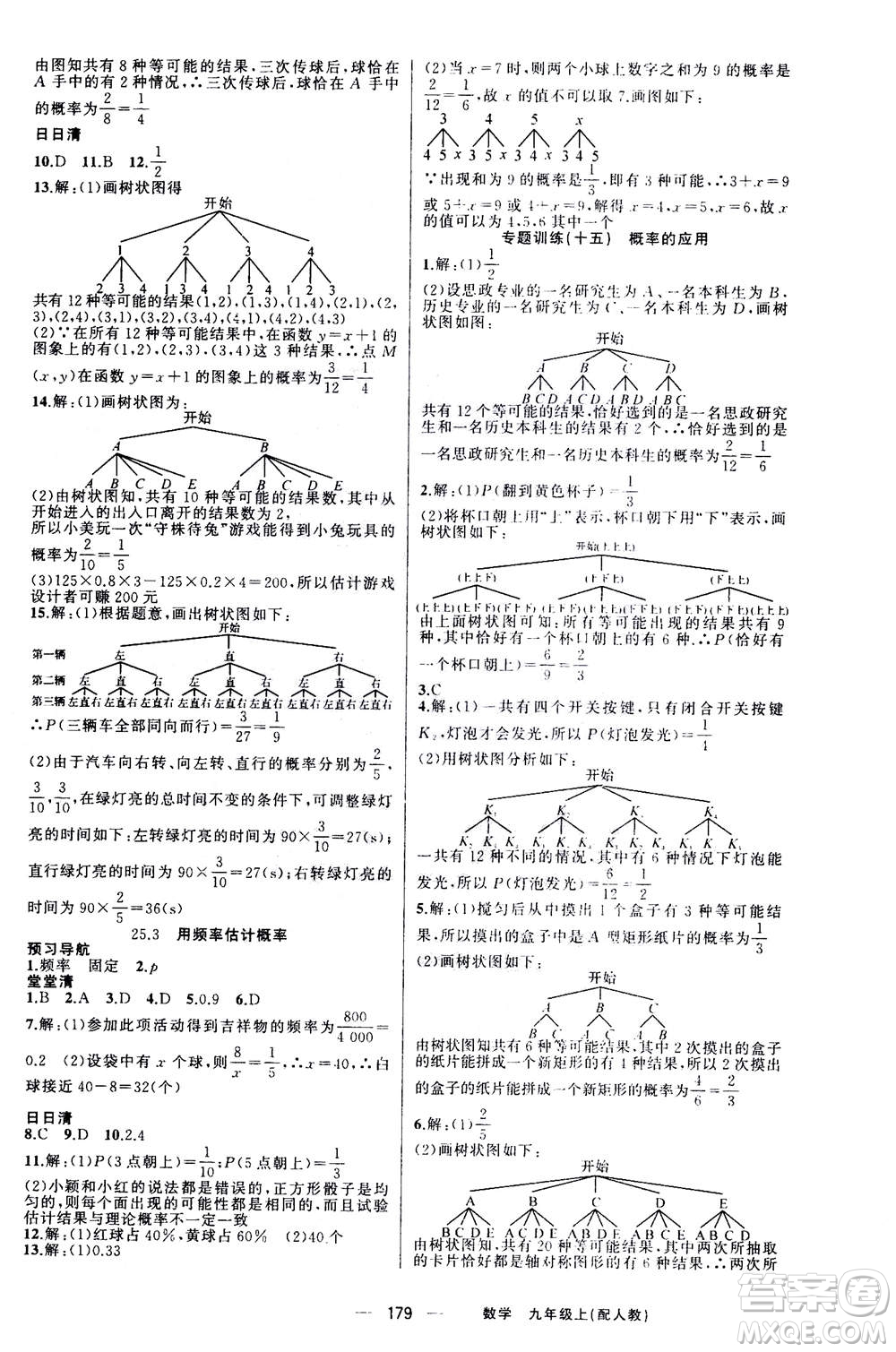 新疆青少年出版社2020年四清導(dǎo)航數(shù)學九年級上冊人教版答案