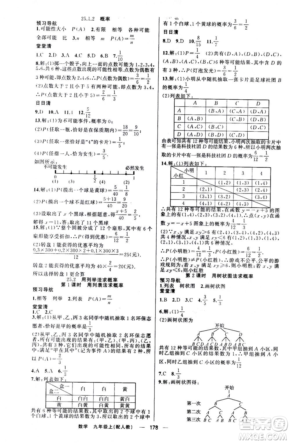 新疆青少年出版社2020年四清導(dǎo)航數(shù)學九年級上冊人教版答案