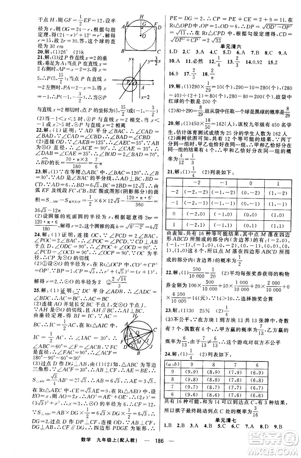 新疆青少年出版社2020年四清導(dǎo)航數(shù)學九年級上冊人教版答案