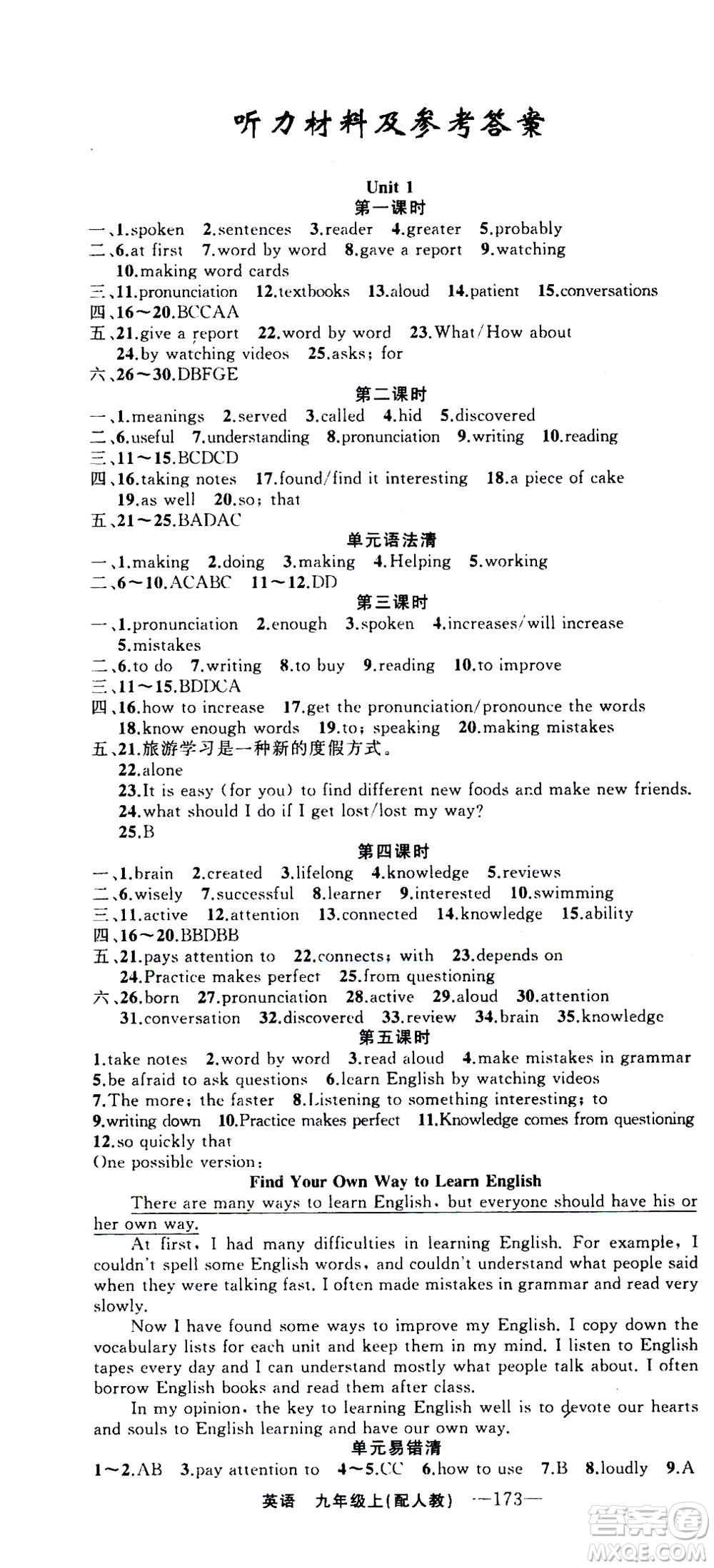 新疆青少年出版社2020年四清導(dǎo)航英語九年級上冊人教版答案