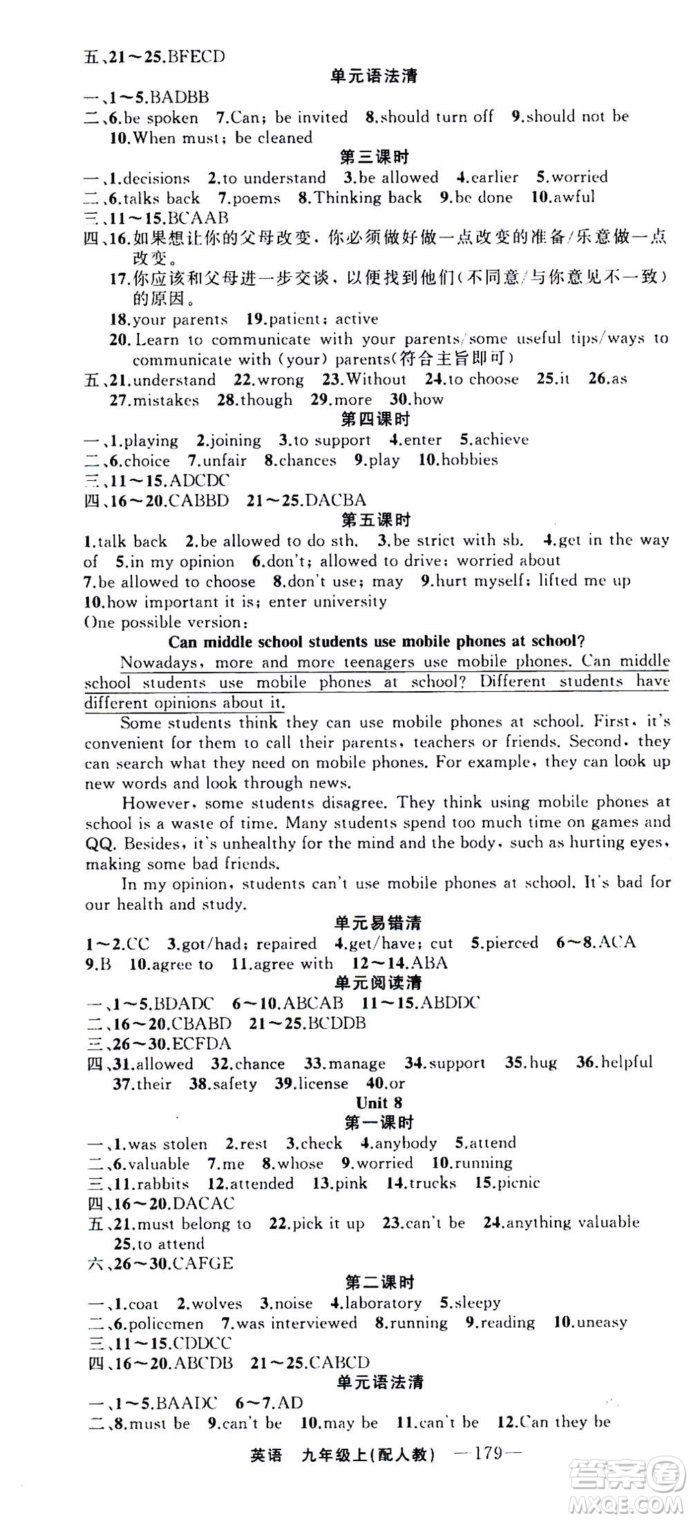 新疆青少年出版社2020年四清導(dǎo)航英語九年級上冊人教版答案