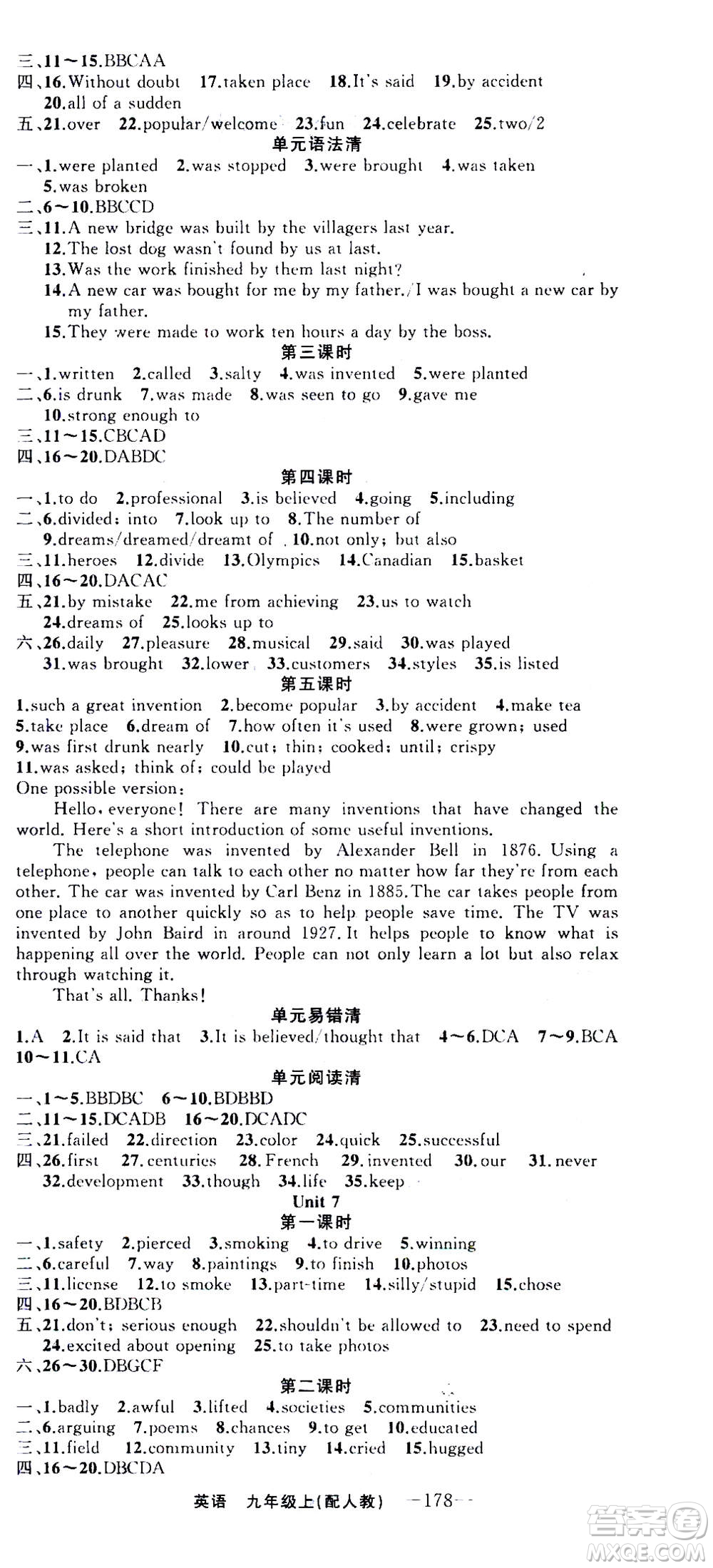 新疆青少年出版社2020年四清導(dǎo)航英語九年級上冊人教版答案