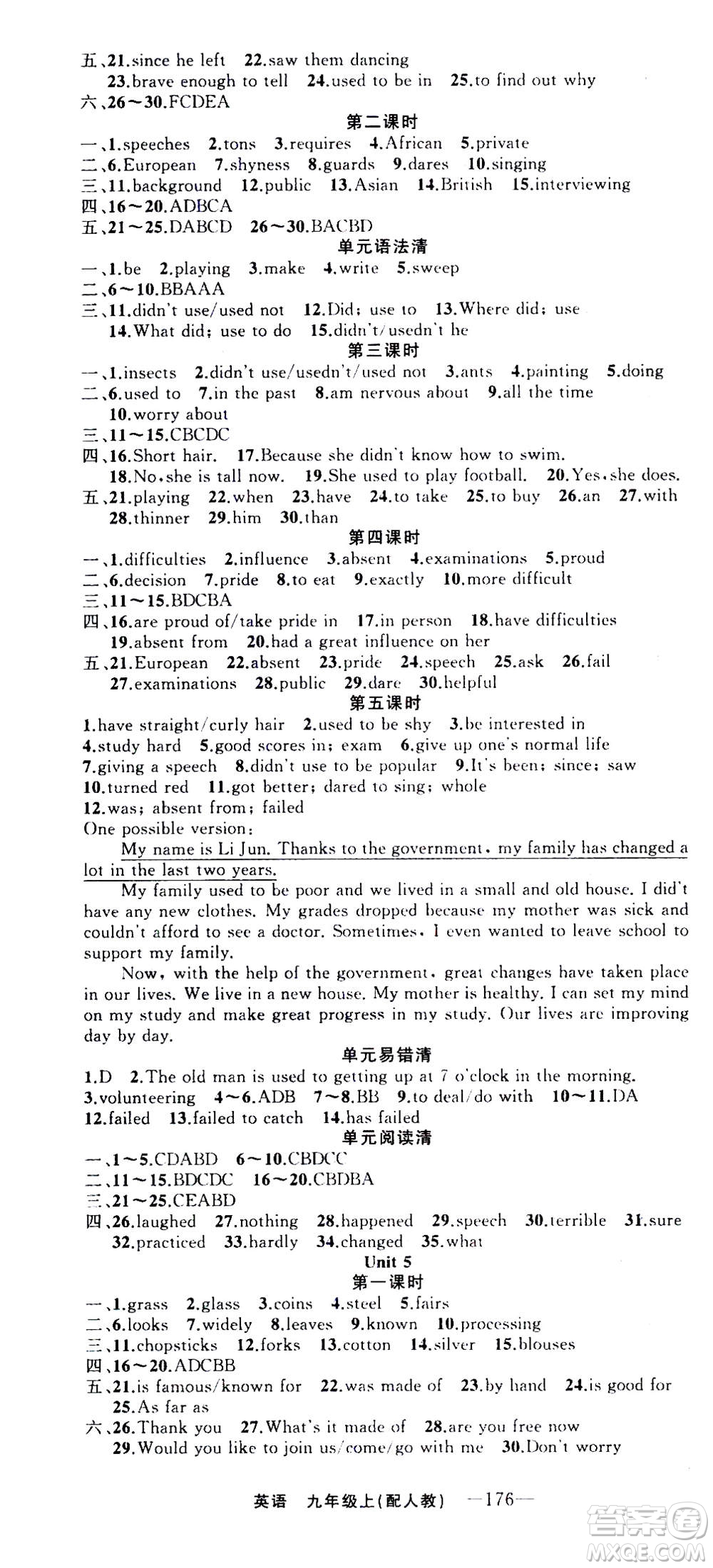 新疆青少年出版社2020年四清導(dǎo)航英語九年級上冊人教版答案