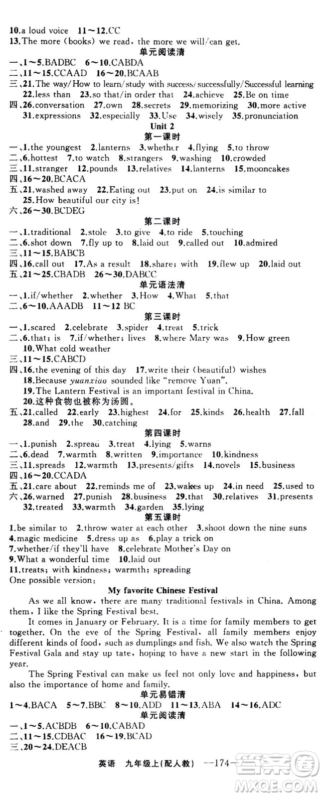 新疆青少年出版社2020年四清導(dǎo)航英語九年級上冊人教版答案