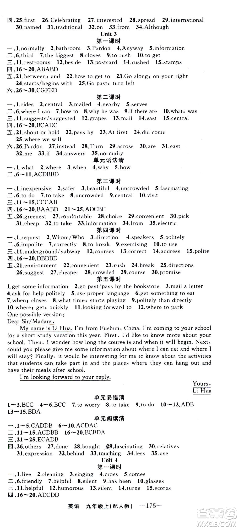 新疆青少年出版社2020年四清導(dǎo)航英語九年級上冊人教版答案