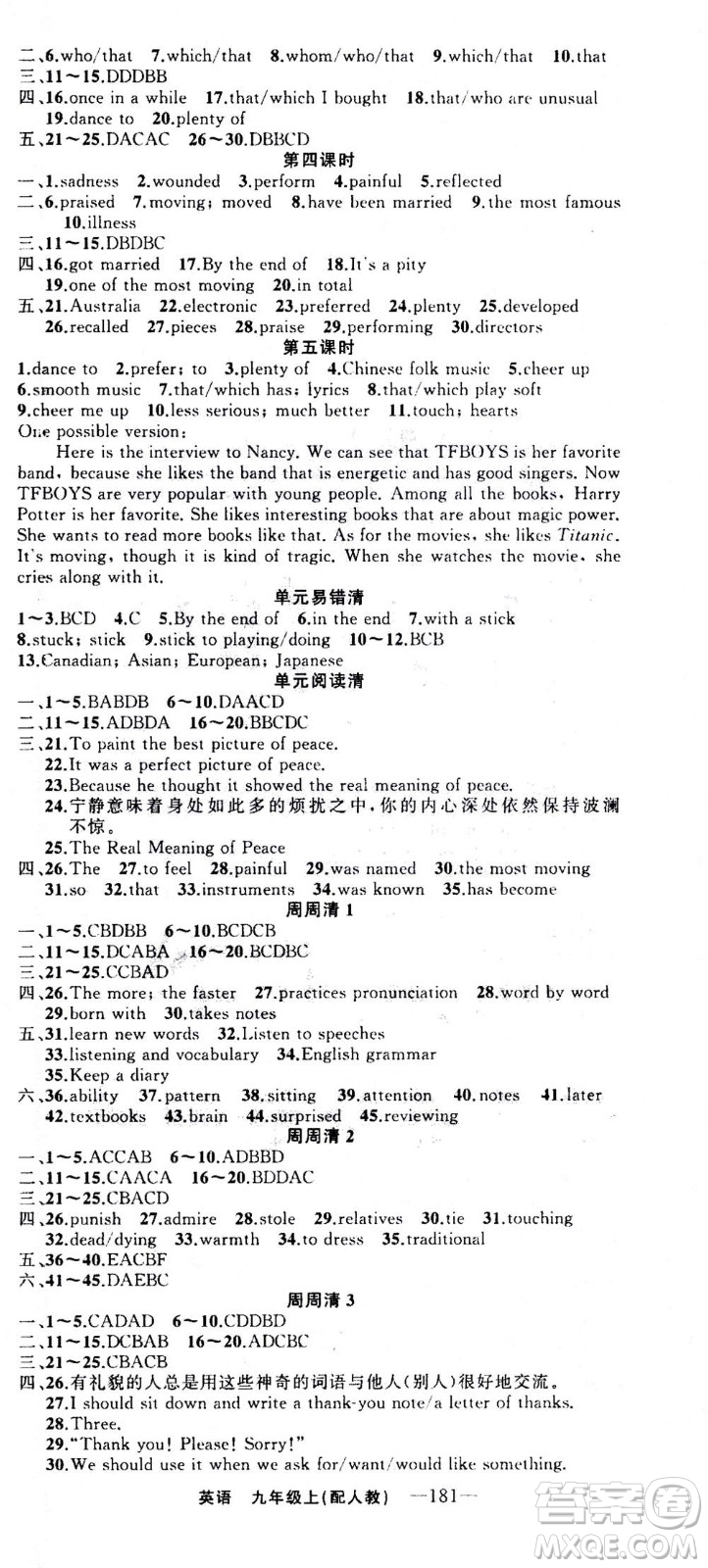 新疆青少年出版社2020年四清導(dǎo)航英語九年級上冊人教版答案